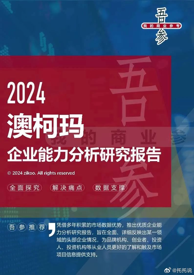 2024最新奥马资料,揭秘2024最新奥马资料——全方位解读与前瞻性预测