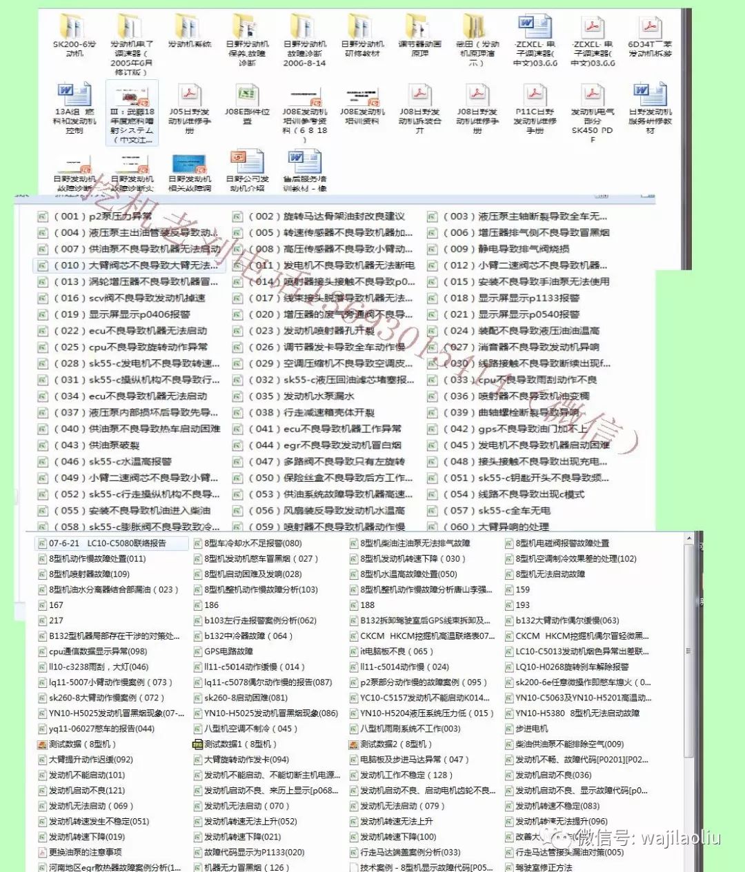 鱼目混珠 第10页