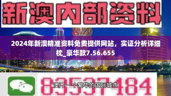 2025新澳精准正版资料,探索2025新澳精准正版资料的重要性与价值